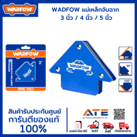 WADFOW แม่เหล็กจับฉาก  3 นิ้ว / 4 นิ้ว / 5 นิ้ว