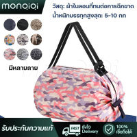 MonQiQi(สินค้าเฉพาะจุด)กระเป๋าผ้า กระเป๋าพับได้ อเนกประสงค์ กระเป๋าช้อปปิ้ง ผ้าไนล่อน กันน้ำ ขนาดใหญ่ พกพาสะดวก