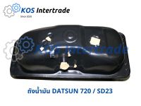 ถังน้ำมัน DATSUN 720, SD23/ 620, J15 ยี่ห้อNYK