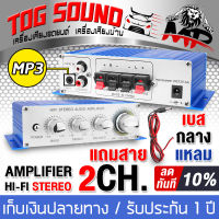 TOG SOUND เพาเวอร์แอมป์ แอมป์จิ๋ว 12V Stereo HY-2002 【พร้อมสายไฟ / ปรับเสียงซ้ายขวาได้】เพาเวอร์จิ๋ว Stereo เพาเวอร์แอมป์ 2 ชาแนล เครื่องขยายเสียง เครื่องแอมป์ขยายเสียง แอมป์ขยาย