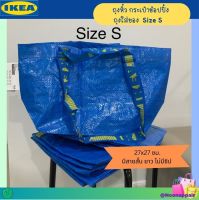 ?? IKEA ถุงหิ้ว กระเป๋าช้อปปิ้ง ถุงใส่ของ, ไซส์ S 27x27 ซม. มีสายสั้น ยาว ไม่มีซิป อิเกีย