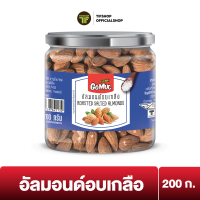 GoMuc  โกหมึก อัลมอนด์อบเกลือ 200 กรัม ROASTED SALTED ALMONDS