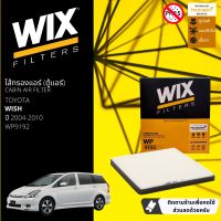 [WIX Filters] ไส้กรองแอร์ ไส้กรองในห้องโดยสาร WP9192 สำหรับ Toyota Wish  ปี 2004-2010 ปี 04,05,06,07,08,09,10,47,48,49,50,51,52,53