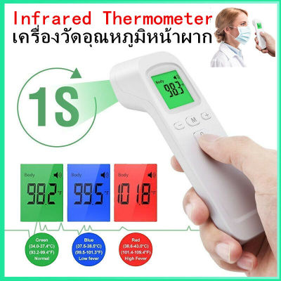 【Xmas】COD เครื่องวัดอุณหภูมิหน้าผาก เครื่องวัดไข้ Infrared thermometer วัดหูหน้าผากมือ เครื่องวัดไข้ดิจิตอล
