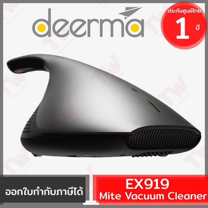 deerma-ex919-dust-mite-vacuum-cleaner-limited-edition-genuine-เครื่องดูดไรฝุ่น-ของแท้-ประกันศูนย์-1ปี