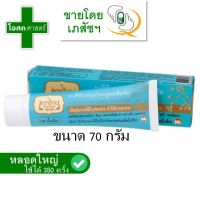 [หลอดใหญ่ -- ขนาด 70 กรัม] ยาสีฟัน เทพไทย รส ดั้งเดิม สีฟ้า --- สมุนไพร สูตรเข้มข้น tepthai original ออริจินอล เย็น แปรง ฟัน สดชื่น แท้ ดี ถูก โบราณ