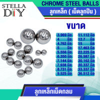 ลูกเหล็ก ( CHROME STEEL BALLS ) ลูกเหล็กเม็ดกลม เม็ดลูกปืนแบริ่ง ลูกปืนเม็ดกลมอุตสหกรรม แข็งแรง ( มีขนาดให้เลือก )