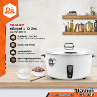 SHARP หม้อหุงข้าว 10 ลิตร รุ่น KSH-D1010 |BAI|