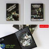 ?สินค้าขายดี? [คนเพชฌฆาต ล่าพลิกเมื](แผ่นแท้100%) DVD หนังจีน ดีวีดี ปั่นท้าโลก ล่าขุมทรัพย์ลึกใต้โลก KILL ZONE COLDWAR2 เดอะบอดี้การ์ด คนเพชฌฆาต (สภาพ 95%)