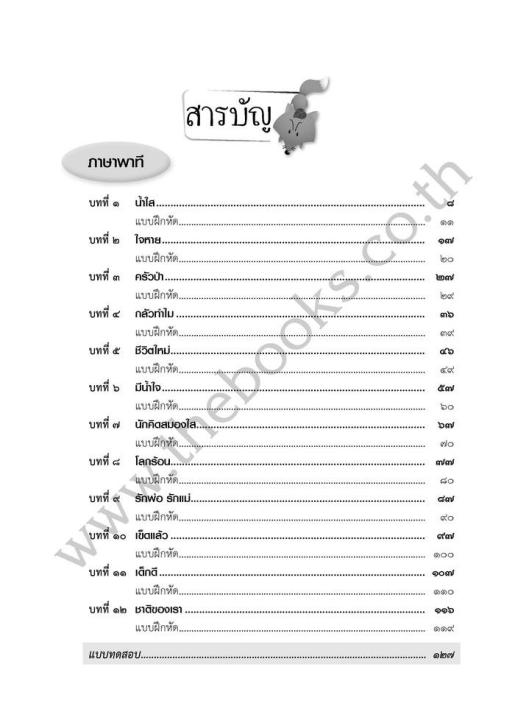 แบบฝึกหัด-ภาษาไทย-ภาษาพาที-และ-วรรณคดีลำนำ-ป-2