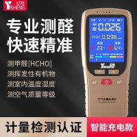 Yi sheng preciseness professional new household indoor air formaldehyde detector carton standard electronic test equipment