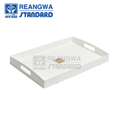 REANGWA STANDARD ถาดเสิร์ฟอาหาร กูร์เมต์ สีครีม RW0496