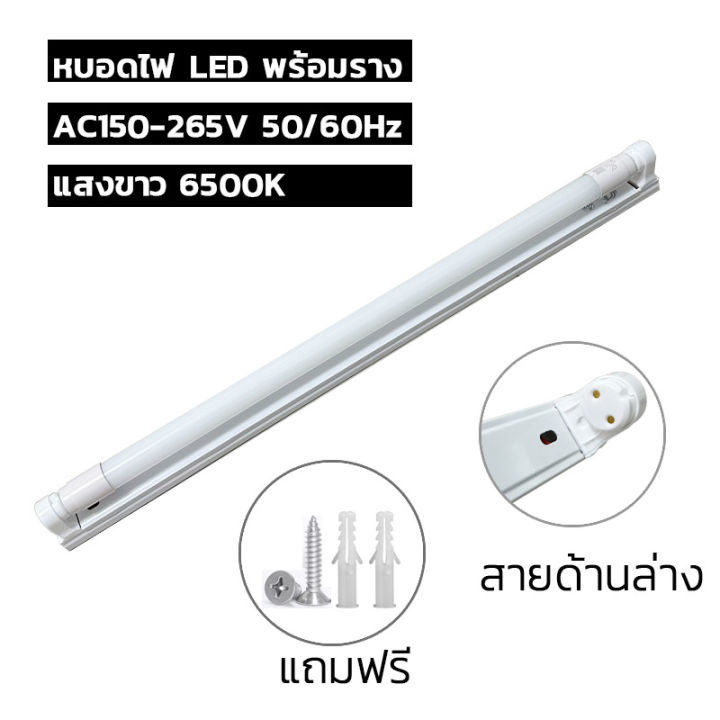 ชุดหลอดไฟพร้อมราง-led-หลอดไฟนีออนพร้อมราง-led-t8-9-วัตต์-18-วัตต์-หลอดไฟสำเร็จรูป-ฟลูเซ็ทหลอดไฟ-led-พร้อมราง-ราคาส่ง