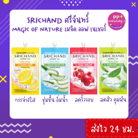 [PP Everything]✨SRICHAND Magic Of Nature ศรีจันทร์ เมจิค ออฟ เนเชอร์ : ครีมเลม่อน กลูต้า/อโรเวร่า/ทับทิม เรตินอล/เซรั่มทีทรีออยล์