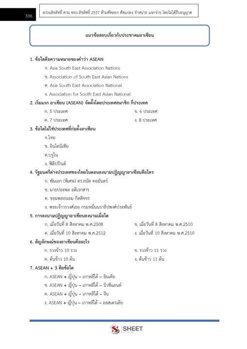 แนวข้อสอบ-ตำรวจชั้นประทวน-2565-กลุ่มงานอำนวยการและสนับสนุน