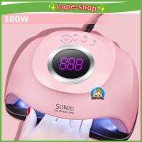 ลดกระหน่ำ!!!?เครื่องอบเล็บเจล?SUNเครื่องอบเล็บเจล 180 วัตต์ 45 ดวง แห้งไวมาก UVNail180W เครื่องอบเล็บ ทางเลือกของแม่ ถูกที่สุด▦▥