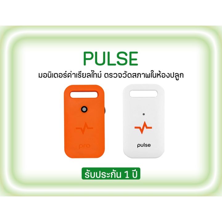 ส่งฟรี-pulse-grow-smart-grow-room-monitor-เครื่องตรวจเช็คสภาพแวดล้อม-pulse-one-pulse-pro