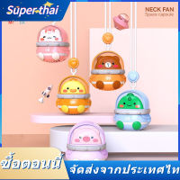 Super thai การ์ตูนพื้นที่ขนาดเล็กพัดลมไร้ใบพัดพัดลม USB แบบพกพา