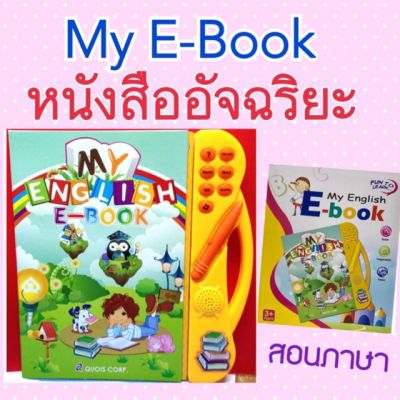 E-Book สอนถาษา อีบุ๊คสอนภาษาอังกฤษ ( สอนภาษา)