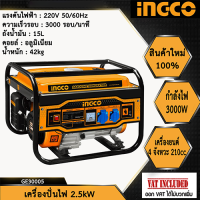 INGCO เครื่องปั่นไฟ ขนาด 2.5 kw รุ่น GE30005