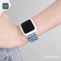 CHA สายยืดแท้ สายสําหรับแอปเปิ้ลวอช ใหม่สายรุ้ง  สาย smart watch สายคล้องคออย่างเป็นทางการแถบไนลอนยืดหยุ่นสำหรับ iWatch 8 7 6 SE 5 4 3 2 1 เเคสาย