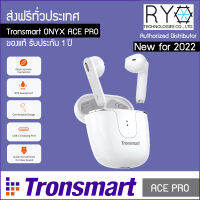 [NEW รุ่นใหม่ 2022] Tronsmart Onyx Ace Pro หูฟังบลูทูธ 5.2 True Wireless กันน้ำ IPX5 ไมค์ 4 ตัว เสียงดี ของแท้ 100% รับประกัน 1 ปี นำเข้าโดยตัวแทนจำหน่าย