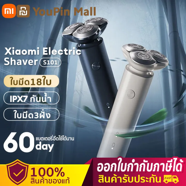 รับประกันศูนย์ไทย 1 ปี- Xiaomi Electric shaver S101 เครื่องโกนหนวด  3 in 1 เครื่องโกนหนวดไฟฟ้า เครื่องโกนหนวด เครืองโกนหนวดแบบชาร์ต  Electric Shaver