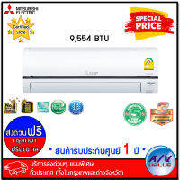 Mitsubishi รุ่น MSY-XT09VF (Eco-Eye Inverter) แอร์ ขนาด 9,554 BTU เบอร์ 5 (R32) (PM2.5) รุ่นปี 2021 - บริการส่งด่วนแบบพิเศษ กทม.-ปริมณฑล By AV Value