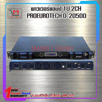 พาวเวอร์แอมป์ 1U 2CH ระบบสวิทชิ่ง PROEUROTECH D-20500 กำลังขับ 500W ส่งเร็ว ส่งไว