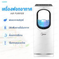 Meier เครื่องฟอกอากาศ ไส้กรองอากาศ เครื่องกรองฝุ่น แผ่นกรองอากาศ เครื่องกรองอากาศ มีฟิลเตอร์กรองอากาศ ไอน้ำเพิ่มความชื้น ใส่น้ำหอมอโรม่าได้ มีรีโมท รับประกัน 2 ปี