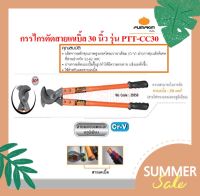 Pumpkin กรรไกรตัดสายเคเบิ้ล Cr-V  ขนาด 30 นิ้ว รุ่น PTT-CC30  รุ่นงานหนัก