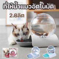 【Upupupup】เครื่องให้น้ำแมวอัตโนมัติ 2.8L โถน้ำแมว ดีไซน์หอยทาก ชามน้ำหมา ชามน้ำแมว