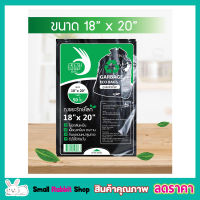 Garbage eco bag ถุงขยะรักษ์โลก 18x20" ถุงดำใส่ขยะถุงขยะอเนกประสงค์ ถุงดำเล็ก ถุงรักโลก ไม่มีกลิ่นเหม้น เนื้อถุงเหนียว ทนทาน 1 แพ๊ค 50 ใบ