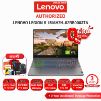 [ผ่อน0%10ด.] LENOVO Legion 5 15IAH7H 82RB0003TA /i7-12700H/ประกัน3yOnsite+อุบัติเหตุ2y