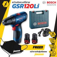 BOSCH GSR 120-LI สว่านไขควงไฟฟ้าไร้สาย ฟรี หน้ากากกันฝุ่น สุดเท่!!! สว่านไร้สาย สว่าน สว่านไขควง สว่านไฟฟ้า