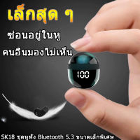 SK18 ชุดหูฟังบลูทูธขนาดเล็กพิเศษ การนอนหลับแบบอินเอียร์ขนาดเล็กแบบ binaural 5.3 กีฬาคุณภาพเสียงสูงการลดเสียงรบกวนอัจฉริยะกันน้ำและกันเหงื่อความเรียบง่ายมีสไตล์