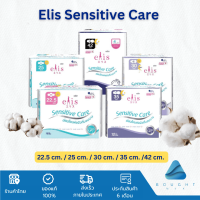 Elis Sensitive Care เอลิส ผ้าอนามัย เซนซิทิฟ แคร์ อ่อนโยน แพ้ง่าย สวมใส่สบาย ผ้าอนามัยแบบมีปีก 22.5/25/30/35/42cm.