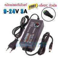 AC / DC อะแดปเตอร์ ปรับโวลท์ได้ 9-24V3A(เเจ็คDC ตัวเมีย) มี Volt Meter ในตัว Adapter 9 - 24V 3Aขนาดแจ๊ค 5.5 x 2.1MM หม้อแปลง