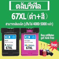 HP 67 สีดำ HP67 หมึก HP67XL ตลับหมึกรีฟิลเข้ากันได้สำหรับ HP 1210 1255 2724 2725 2722 2723 2752 2755 2330 2331 2332 #หมึกเครื่องปริ้น hp #หมึกปริ้น   #หมึกสี   #หมึกปริ้นเตอร์  #ตลับหมึก