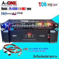 A-ONE ชุดเครื่องเสียง เพาเวอร์+ปรี เพาเวอร์แอมป์ 6500W PM/PO พร้อมปรีแอมป์คาราโอแกะ รุ่น PA-6000NEW/AV9500U สินค้าพร้อมส่ง มีเก็บเงินปลายทาง