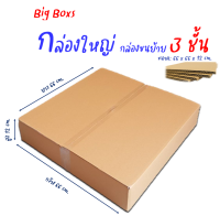 กล่องใหญ่ทรงแบนๆ ขนาด 66x66x12cm.หนา3ชั้น(ใสสินของได้เยอะ)