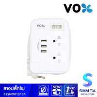 VOX ปลั๊กโนว่าVOX1สวิตซ์ 2ช่อง 3USB 1เมตรสีขาว รุ่นF5ST3-NO01-2134 โดย สยามทีวี by Siam T.V.