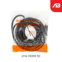 สาย HDMI 10 เมตร แบบธรรมดา