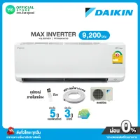 แอร์ Daikin New2022 INVERTER [ผ่อน 0% นาน 10 เดือน] เครื่องปรับอากาศ Daikin ขนาด 9200 BTU (R32) PM2.5 รุ่น FTKQ-X ไม่มีติดตั้ง No instal service