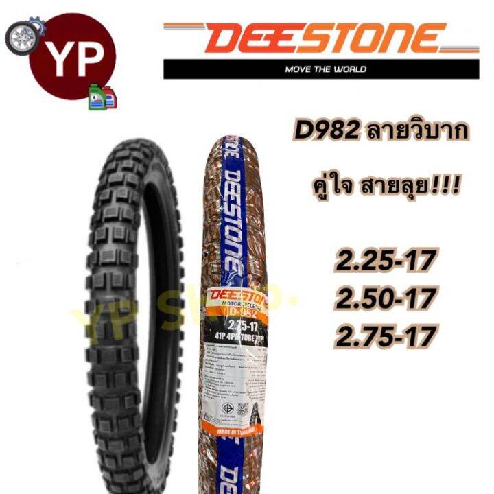 deestone-ดีสโตน-ยางนอกมอเตอร์ไซค์-ลายวิบาก-d982-ยางไทย-เนื้อดี-มาตรฐานโรงงานไทย-ราคาเพื่อคนไทย-มี-มอก-รับตรงโรงงาน