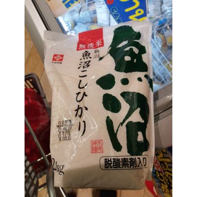 อาหารนำเข้า🌀 Japanese rice, Japanese rice, no need to a sauna, Munsenemi, Gagata, DK Musenmai Niigata Uonuma Koshihikari Rice 2kg