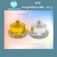 W16 - กระปุกครีม กระปุกอะลาดิน