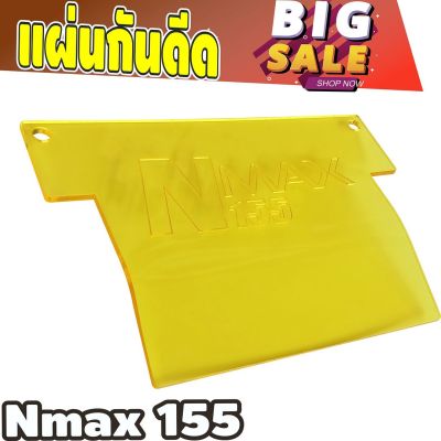 กันดีดแผ่นอคิริค N-Max155 สีหลือง สำหรับ มอเตอร์ไซค์