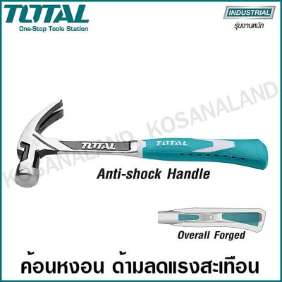 โปรโมชั่น+++ Total ค้อนหงอน ด้ามไฟ ลดแรงสะเทือน 16 ออนซ์ หน้าค้อน 27 mm. รุ่น THT7143166 (Claw Hammer Anti-shock Handle) ค้อนตี ราคาถูก ค้อน ปอนด์ ค้อน หงอน ค้อน ยาง ค้อน หัว กลม