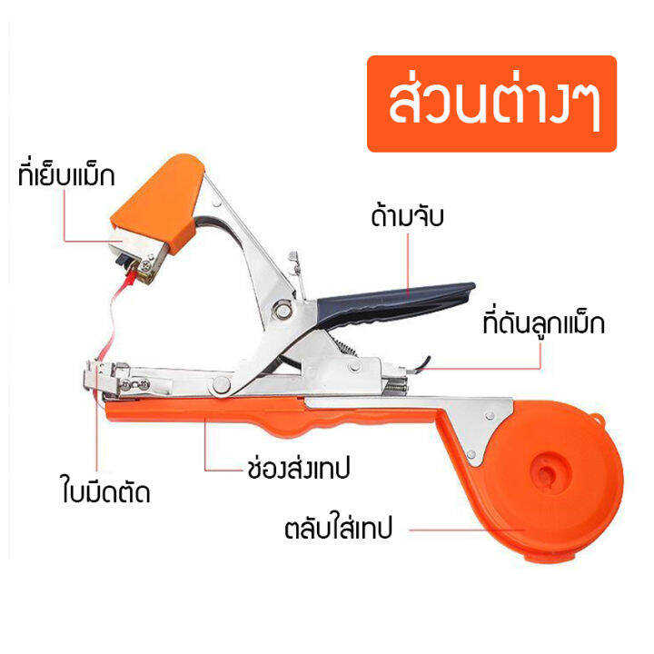 เครื่องผูกยอด-รัดกิ่ง-ผูกยอด-กิ่งองุ่น-เมล่อน-เครื่องมัดกิ่งไม้-เครื่องมัดเถาวัลย์-no-ks066